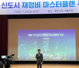 부천 중동 1기 신도시 재정비 속도…노후계획도시정비법 시행 앞두고 마스터플랜 공개