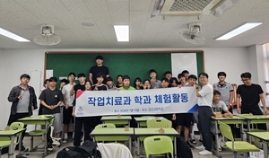 경복대 작업치료과, 진건고 대상 ‘맞춤형 진로’ 탐색 지원