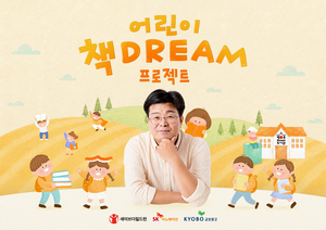 SK이노베이션, ‘어린이 책Dream 프로젝트’ 진행…농어촌 아동 독서환경 조성 앞장