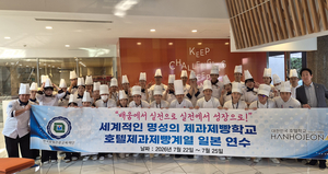 한호전 호텔제과제빵학부, 일본 도쿄 해외연수 마무리