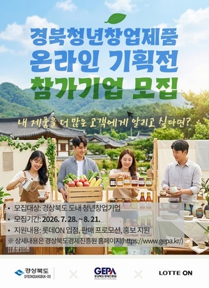 경북도, 청년 창업부터 교육·관광·지역혁신까지…