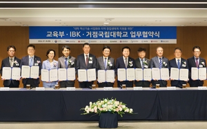 기업은행, 9개 거점국립대와 맞손…지역 창업생태계 키운다