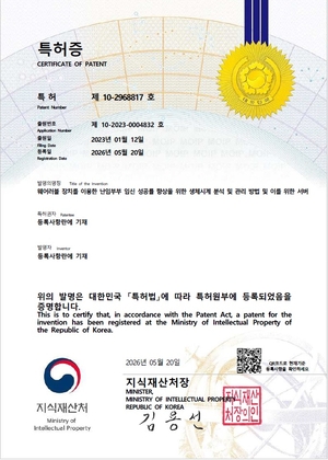 제이엠스마트, 난임 극복 돕는 ‘생체시계 분석 및 관리’ 특허 등록
