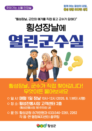 [패트롤]횡성군-횡성군의회