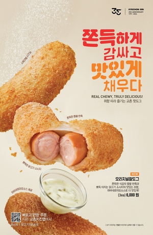 교촌치킨, 정식품, 삼천리자전거, 코스맥스, 설빙, 하리보 [똑똑한신상]