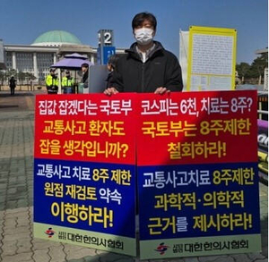 ‘자동차보험 경상환자 치료기간 제한 시행령’ 졸속 재추진 즉각 중단해야