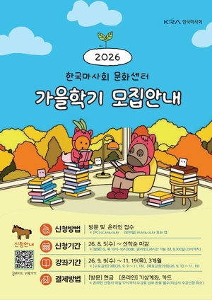 한국마사회, 가을 문화센터 프로그램 개강…380개 강좌 수강생 모집