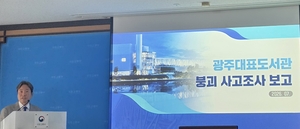 현장 용접부 258곳 전부 불합격…광주대표도서관 붕괴는 ‘총체적 부실’