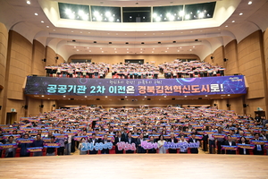 김천시민 1000명 “2차 공공기관, 기존 혁신도시로”…유치전 본격화