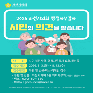 [패트롤] 과천시의회-동두천시의회-의정부시의회-하남시의회
