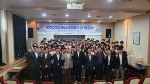 [에너지소식] 한전, 고졸 공채 합격자 채용연계 교육 실시…가스안전공사, 긴급복구지원 협의회 개최