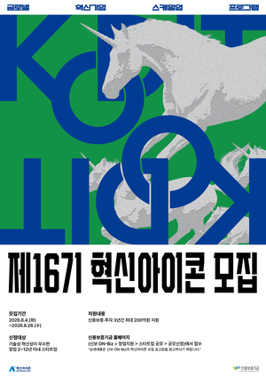 “200억원 보증·해외 진출 지원합니다”…신용보증기금, 혁신아이콘 모집