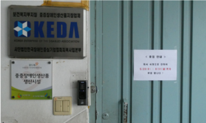 출근이 유일한 외출…닫힌 공장 문 앞에서 그의 세상도 닫혔다 [장애인, 일자리로 세상을 만나다①]