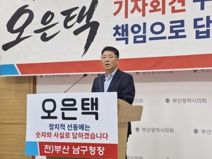 “1000억 날렸다? 사실 아니다”…오은택, 남구 재정 논란 정면 반박