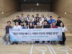 강원랜드사회공헌재단 ‘정태영삼 청년 여행랩’ 간담회 개최