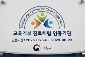 인하항공직업전문학교, 교육부 교육기부 진로체험기관 재인증