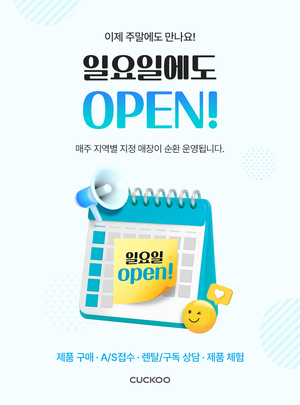 [유통가 NOW] 쿠쿠, CJ온스타일, 세라젬, 레고코리아, 29CM, 애경산업, 국순당