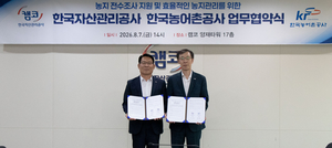 농지대장 떼러 안 가도 된다…농어촌공사·캠코, 데이터 연계로 서류 간소화