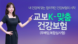 [보험·카드사 풍향계] 교보생명, 유병자 건강보험 패러다임 바꾼다 外