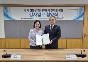 안전보건공단, 한국지역난방공사와 맞손…‘감사 전문성·내부통제 강화’