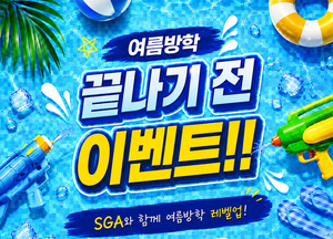 서울게임아카데미, 여름방학 게임 진로 상담 이벤트 운영