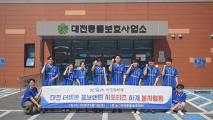 한국마사회 대전 더비온 홍보센터, 대학생과 유기동물 돌봄 봉사 펼쳐