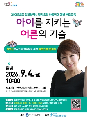 [패트롤] 인천시-인천시의회-인천시교육청-인천여성가족재단