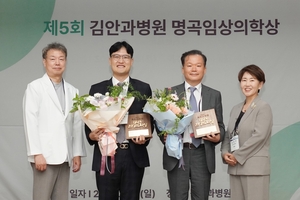 분당서울대병원 교수, 제5회 ‘김안과병원 명곡 임상의학상’ 본상 수상