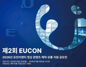 ‘K’주제로 총 1억2000만원 콘텐츠 제작 지원…유진이엔티 영상 공모전 개최