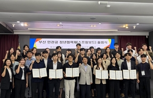 부산 민·관·공 청년직원 뭉쳤다…‘스프링보드’ 출범