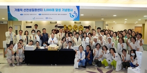가톨릭대 서울성모병원 선천성질환센터, 다학제 협진 3000례 달성
