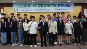 기후위기 속 ‘생각하는 힘’ 키운다…현장 맞춤형 에너지 교육 눈길
