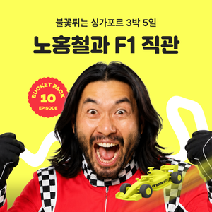 [유통가 NOW] 놀유니버스 NOL 머니 1년·여기어때 F1 직관 버킷팩…KFC·디에스엠·야마하뮤직코리아