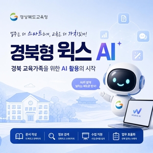 경북, 기후위기 대응부터 AI 인재 육성에 이르는 지역 혁신 현장 행보
