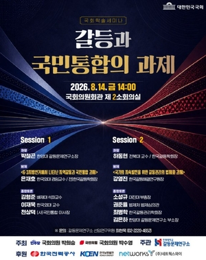 6·3 지방선거서 나타난 ‘지역갈등’ 해법은…한양대 국회세미나 개최