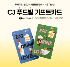 [똑똑한소비] 롯데온, 11번가, 한화갤러리아, 신세계인터 뷰오리, 이마트24, CJ푸드빌 빕스
