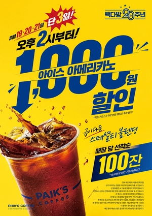 [똑똑한소비] 빽다방, 파파존스, BBQ, 마리오아울렛, 바디프랜드, 스타벅스, 지누스