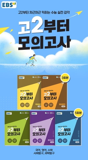 [똑똑한교육] EBS, 영풍문고, 천재교육, 소크라 AI, 구몬학습, 미래엔, 비상교육