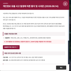 서강대, 개인정보 유출…재학생·졸업생·교직원 포함