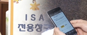 “이건 너무 빡세다” 지적에...정부, ISA 개편안 다시 손본다