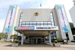강원도의회, 11월 행정사무감사 앞두고 도민 제보 받는다