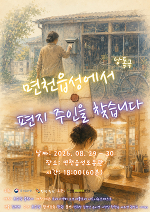 당진 면천읍성 역사, 낭독극으로 무대서 만난다