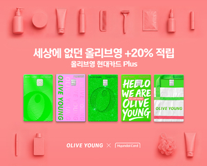 [카드사 풍향계] 현대카드, 올리브영 카드 출시…20% 적립 外