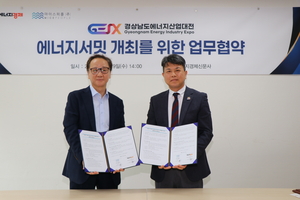 에너지경제신문-마이스피플, ‘GEIX 2026’ 에너지서밋 공동 개최
