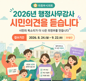 [패트롤] 의정부시의회-파주시의회-포천시의회-하남시의회