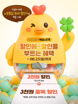 [똑똑한한끼] 노랑통닭, 메드포갈릭, 버거킹, 웅진식품, CJ제일제당, 써브웨이