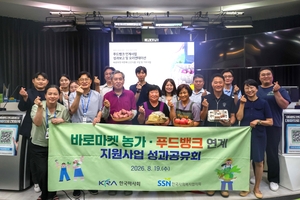 한국마사회 ‘상생 선순환’ 바로마켓 농가·푸드뱅크 연계