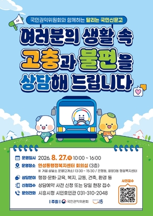 한국마사회, 국민권익위 ‘달리는 국민신문고’ 힘 보탠다