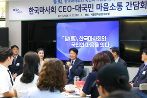 유튜브 댓글에 회장이 직접 답했다…한국마사회, CEO 대국민 소통 간담회 개최