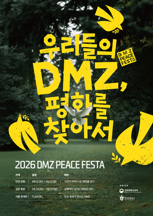 한국관광공사, 강화·철원서 DMZ 관광 콘텐츠 선보인다